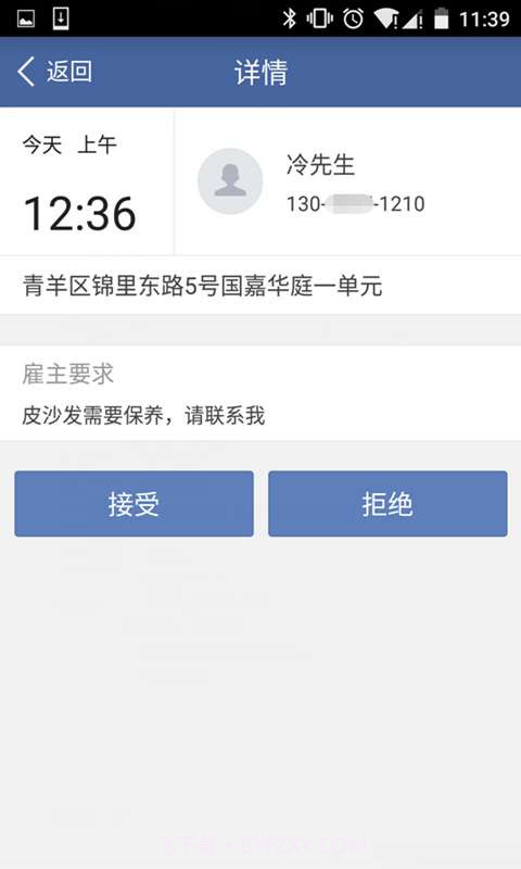 找小工截图4 找小工截图4