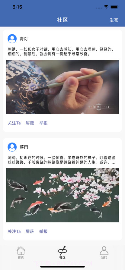 情扬刺绣截图2