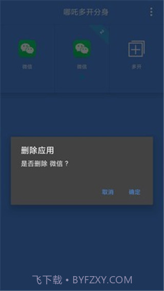 哪吒多开分身截图3