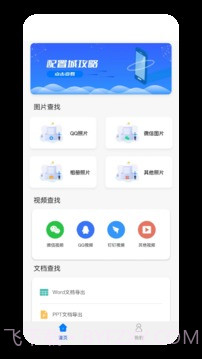 数据恢复大师微版截图2