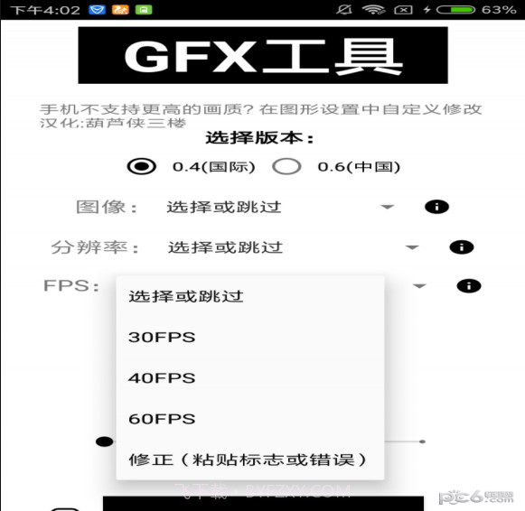 gfx工具箱助手定制版截图3