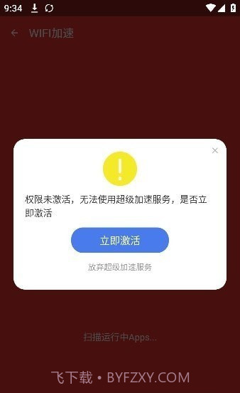 极速网络管家截图3