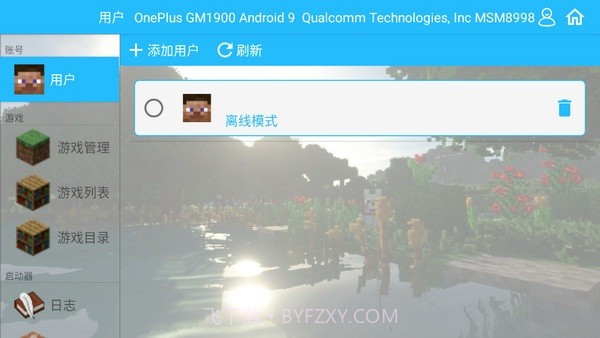 我的世界java版澪启动器模组截图4