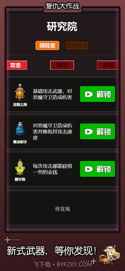 复仇大作战截图1