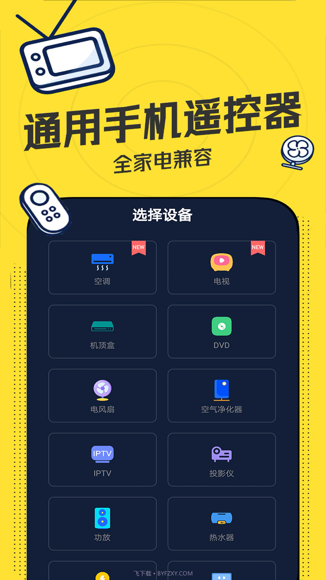 轻触遥控器截图1 轻触遥控器截图1