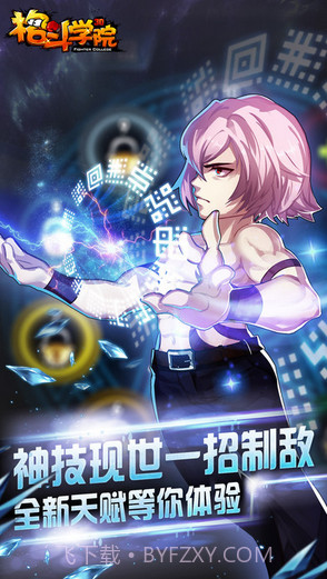 格斗学院截图2