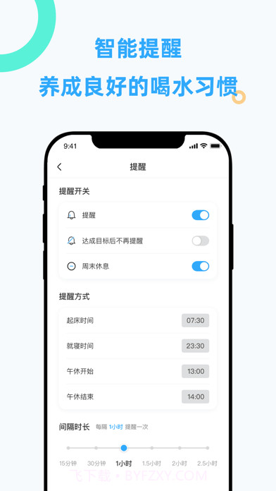 久要喝水截图3