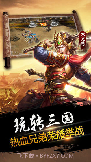 天下争霸三国志截图2 天下争霸三国志截图2