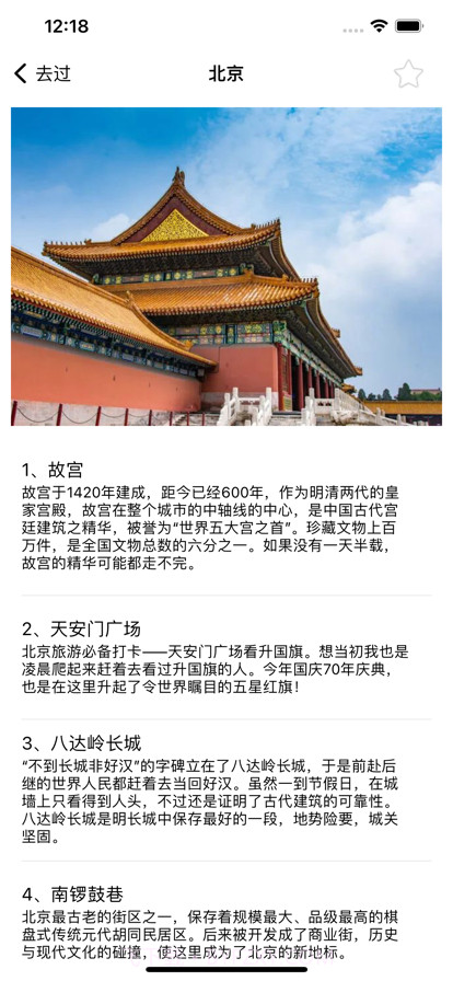 旅游小目标截图5