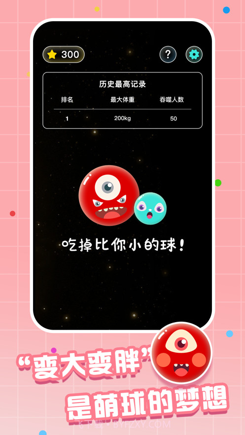 萌球大作战截图2 萌球大作战截图2