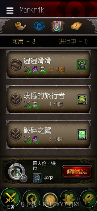 魔兽世界随身助手截图4