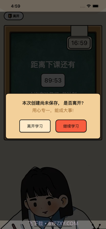 爱专注自习室截图5