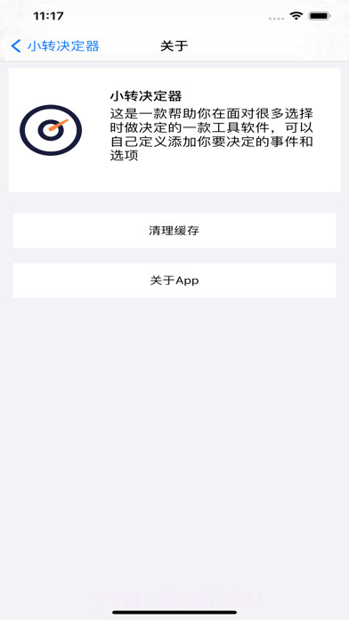 小转决定器截图3 小转决定器截图3