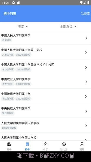 学区宝典截图2 学区宝典截图2