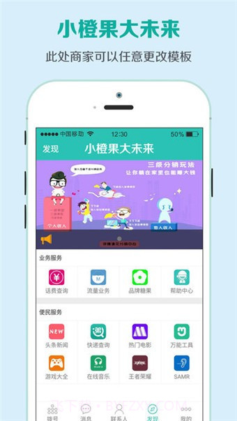 小橙果app截图3