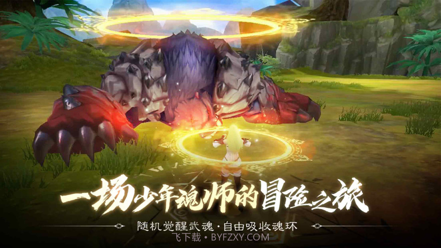 斗罗大陆2绝世唐门截图4