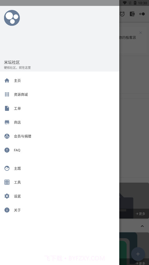 米坛工具全新版本截图1