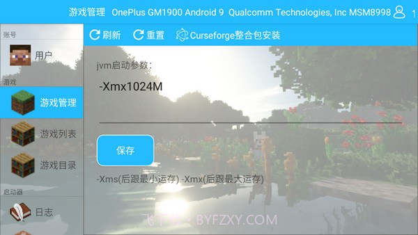 我的世界java版澪启动器模组截图3