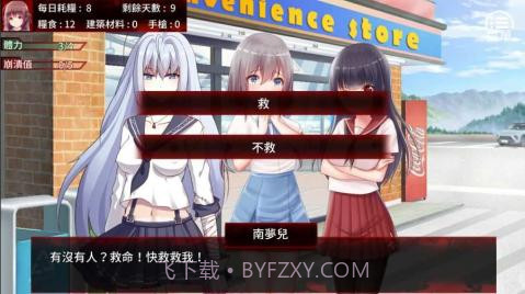 末日少女珍娜的生存日记截图2 末日少女珍娜的生存日记截图2