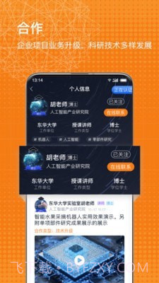 科企岛截图3 科企岛截图3