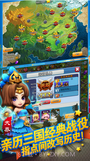天天斗三国截图1