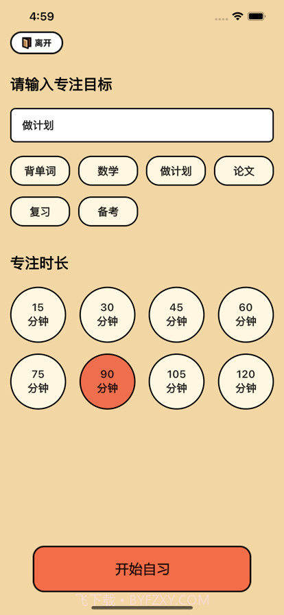 爱专注自习室截图3