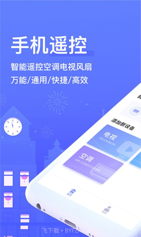 云遥万能遥控器截图3 云遥万能遥控器截图3