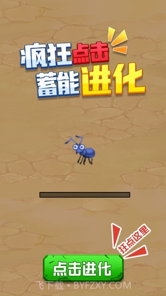 昆虫超进化截图4