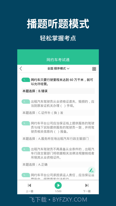 网约车考试通截图3