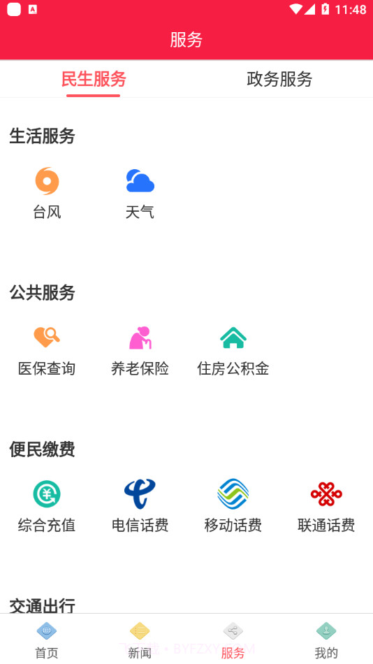 邵武发布截图4 邵武发布截图4