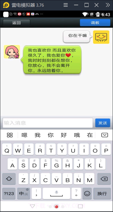女友聊天模拟器截图2