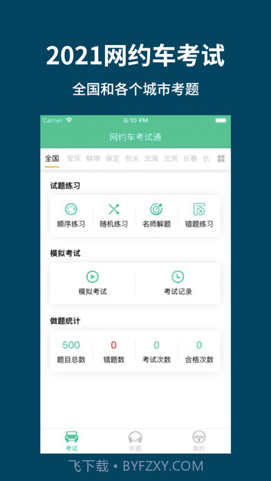 网约车考试通截图5