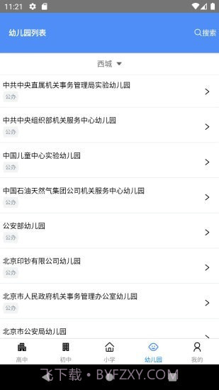 学区宝典截图4 学区宝典截图4