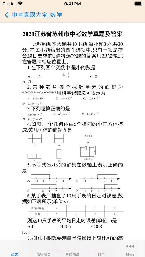 中考真题汇总截图3 中考真题汇总截图3