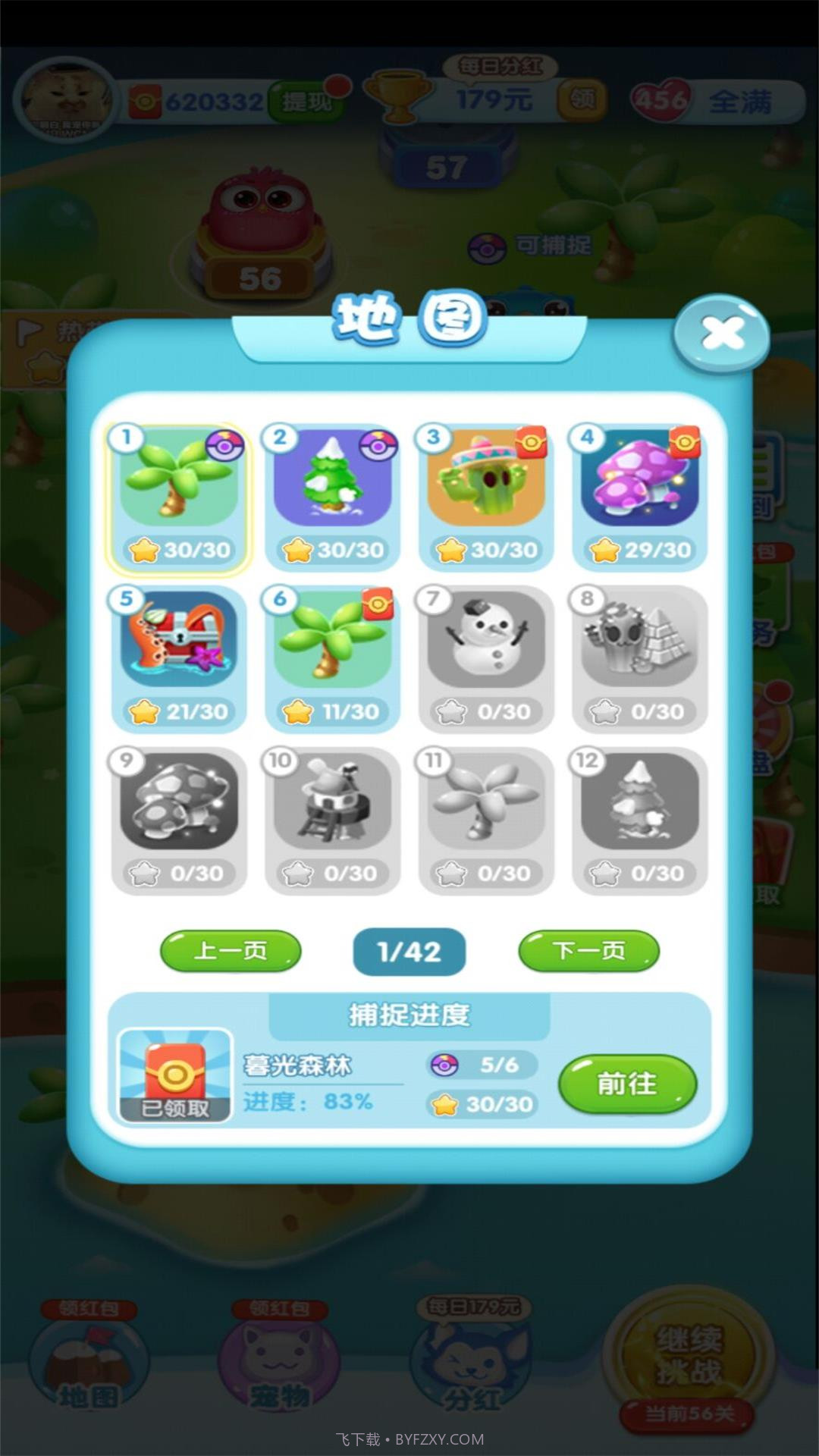 一起来捉宠截图3