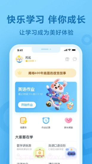 一起教育科技截图1 一起教育科技截图1