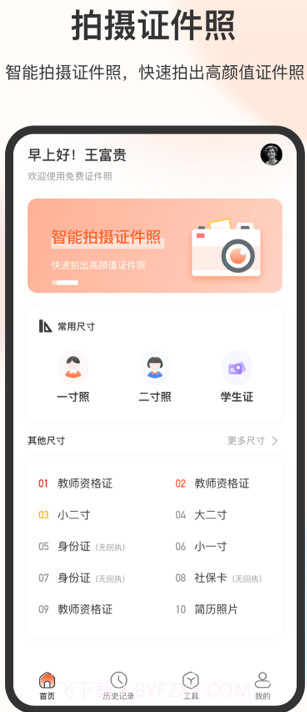 美颜电子证件照截图2