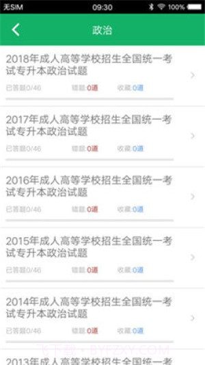 成人高考专升本题库截图2