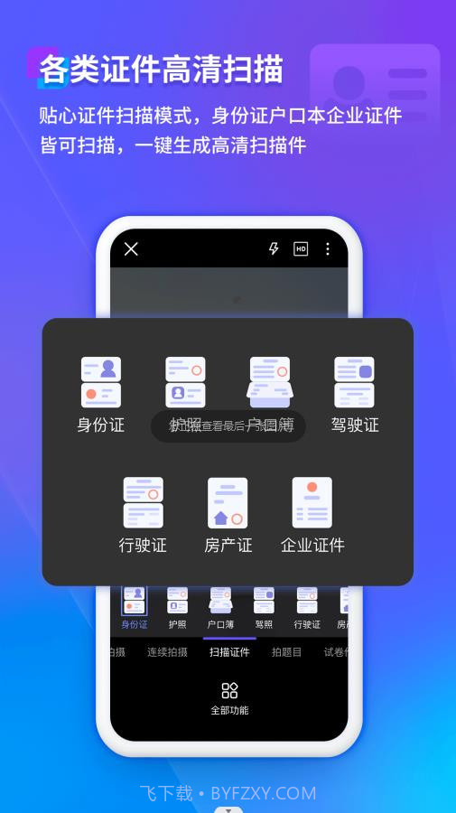 福昕扫描王截图5 福昕扫描王截图5