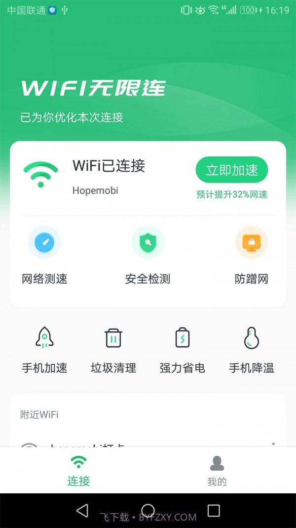 WiFi无限连截图2 WiFi无限连截图2