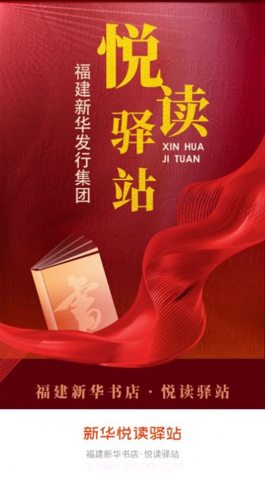 新华悦读驿站截图2 新华悦读驿站截图2