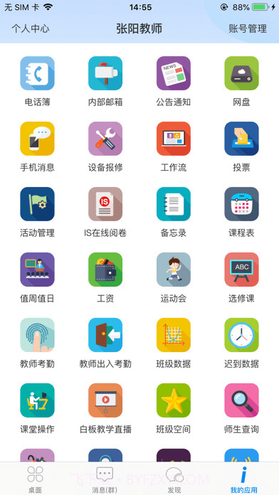 IS智慧平台截图6 IS智慧平台截图6