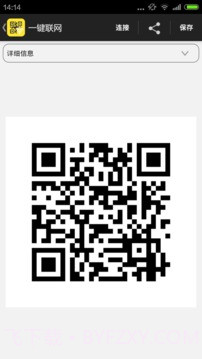 wifi密码分享器截图1