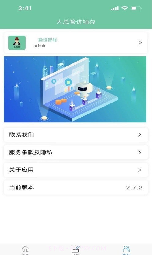 大总管进销存截图2 大总管进销存截图2