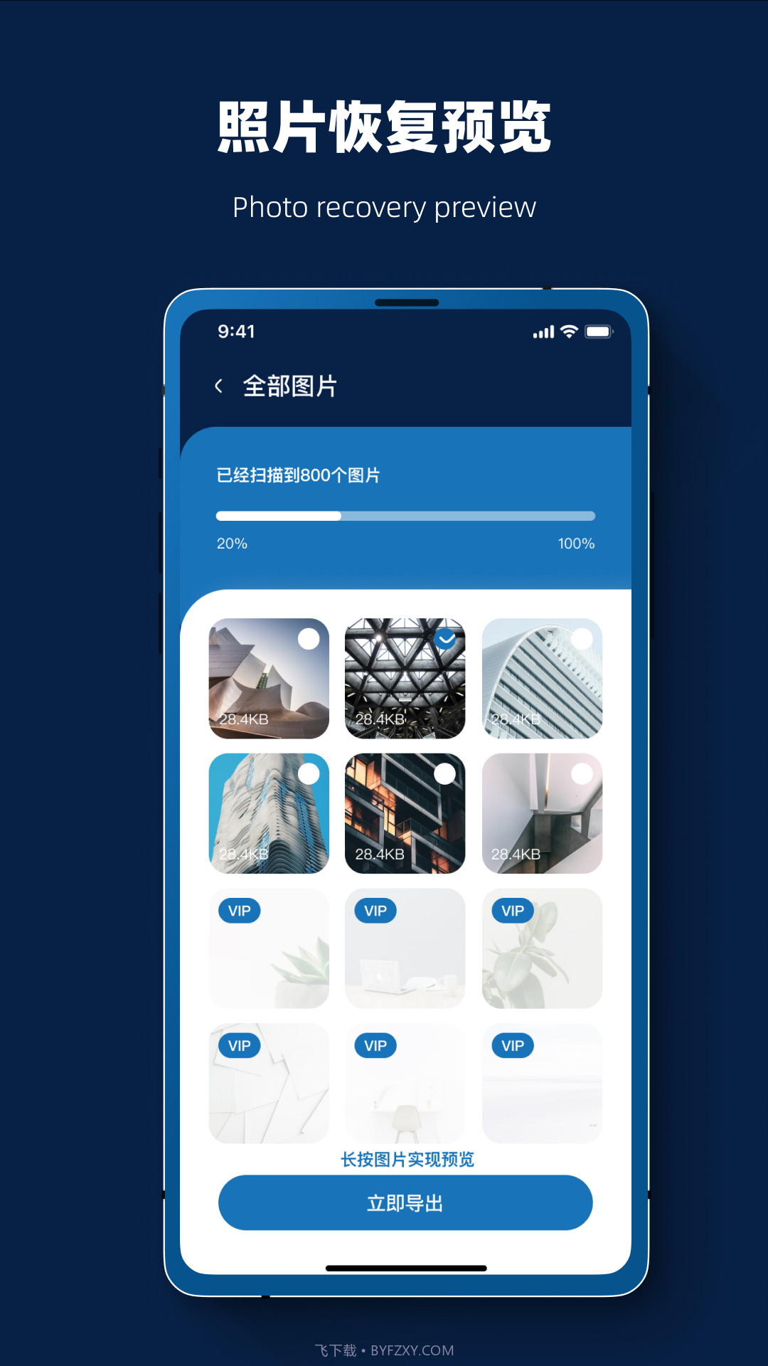 微数据恢复截图4 微数据恢复截图4