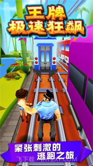 王牌极速狂飙截图3