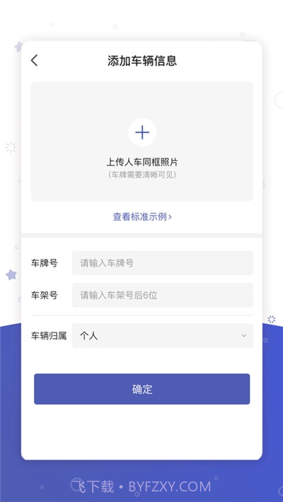 申骑智能交通管控平台截图1