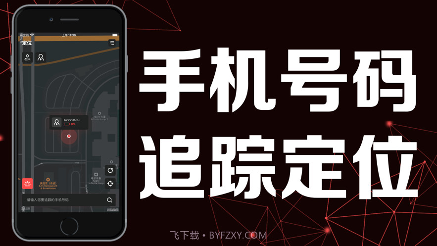 位置追踪大全截图2