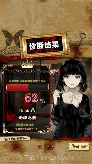 真正恐怖的内在心理诊断截图2 真正恐怖的内在心理诊断截图2