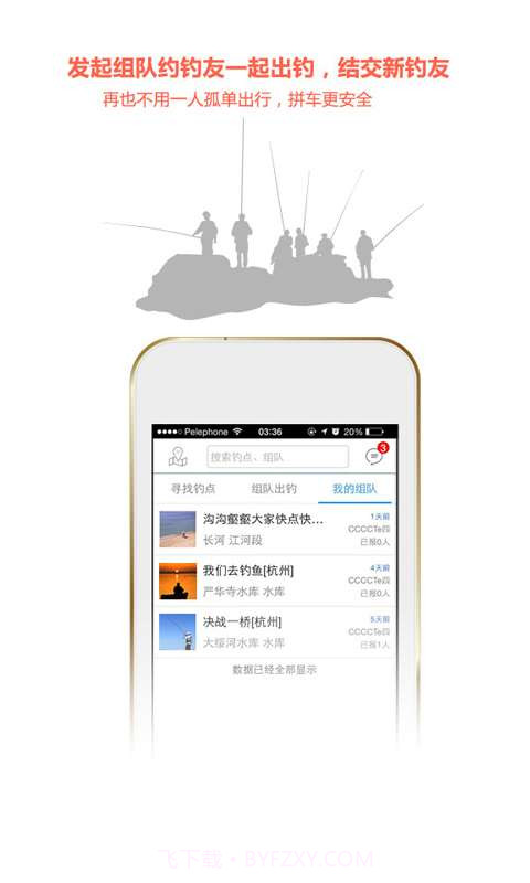 铁鱼-钓鱼人助手截图2